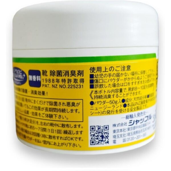 Grande Remedy Mobibi chan's Magic Powder, Fragrance free, 1.8 oz (50 g), Deodorizing Powder for Shoes 2 (1)