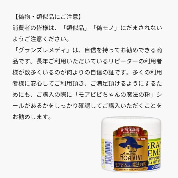 Grande Remedy Mobibi chan's Magic Powder, Fragrance free, 1.8 oz (50 g), Deodorizing Powder for Shoes 5